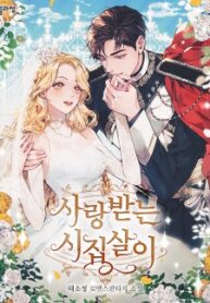 Beloved in-laws