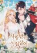 Beloved in-laws