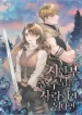 Falling-for-a-Dying-Princess-193×278