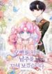 I-Will-Seduce-the-Male-Lead-for-My-Older-Brother-193×278
