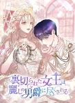 the-betrayed-queen-is-devoted-to-by-the-beautiful-baron
