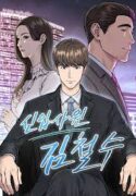 Rookie Employee Kim Cheolsu