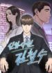 Rookie Employee Kim Cheolsu