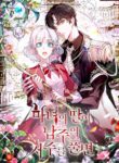When the Witch’s Daughter Lifts the Male Lead’s Curse