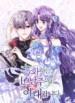im-the-wife-of-the-yandere-second-male-lead-211×300