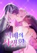 my-sisters-private-life