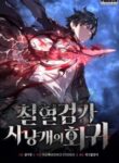 revenge-of-the-iron-blooded-sword-hound-210×300
