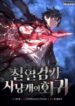 revenge-of-the-iron-blooded-sword-hound-210×300