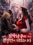 I-Became-the-Obsessive-Male-Leads-ExWife