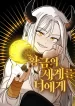 a-golden-world-to-you