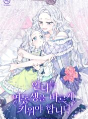 I-Need-to-Raise-My-Sister-Right