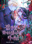 You’ve Got The Wrong House, Villain manhwa