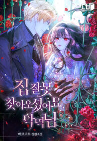 You’ve Got The Wrong House, Villain manhwa