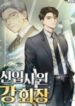 chairman-kang-the-newcomer-234×300