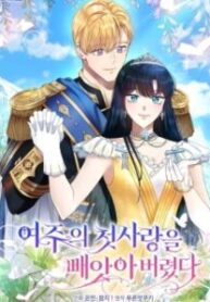 i-stole-the-heroine’s-first-love-234×300