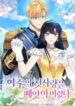 i-stole-the-heroine’s-first-love-234×300