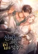 kissing-with-god’s-eyes-covered