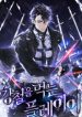 Steel-Eating Player – MangaZin