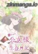 Baby Princess’ Survival Diary