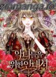 The Guidebook for Villainesses