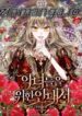 The Guidebook for Villainesses