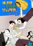 After School Lessons for Unripe Apples – MangaZin