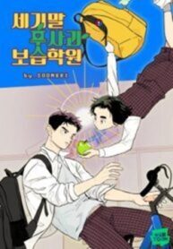 After School Lessons for Unripe Apples – MangaZin