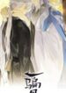 deceiving-a-loyal-heart-193×278