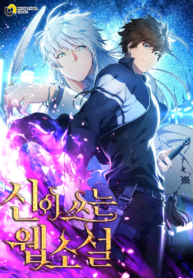 god’s-webnovel