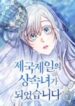 i-became-the-greatest-heiress-of-the-empire-193×278-1
