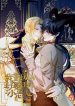 Read Manga I Was Reborn as His Highness the Prince’s Little Evil Dragon – MangaZin