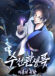 suseon-reincarnation-book-return-of-the-supreme-193×278