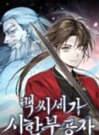 the-terminally-ill-young-master-of-the-baek-clan-193×278