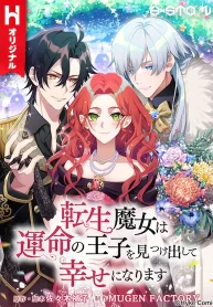 The Reincarnated Witch Finds Her Beloved Prince and Lives Happily Ever After