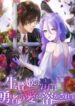 a-love-that-melts-away-a-poisonous-heart-234×300