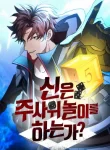 gods’-gambit