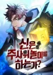 gods’-gambit