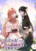 is-it-normal-to-raise-a-yandere-heroine-as-a-villainess-33