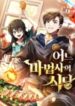 the-archmage39