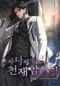 the-genius-assassin-who-takes-it-all-234×300