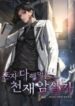 the-genius-assassin-who-takes-it-all-234×300