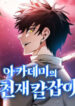 Academy’s Genius Swordmaster