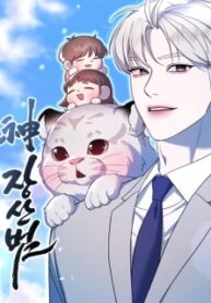 GOD JANGSAN TIGER