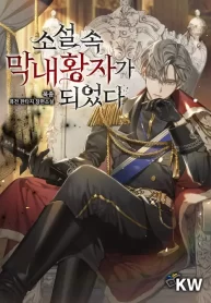 I Became The Youngest Prince in The Novel Manhwa