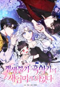 I Became the Stepmother of an Irrevocable Dark Family