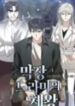 long-live-the-drama-king-234×300