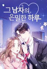 그 남자의 은밀한 하루