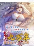 After signing for 90,000 years, the former Taoist monk wants to cu