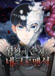 HOLY EMPEROR’S GRANDSON IS A NECROMANCER
