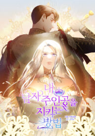 How-to-Protect-My-Male-Lead-193×278